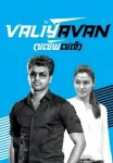 valiyavan.webp.webp