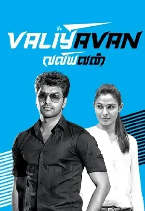 valiyavan.webp.webp